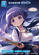 竜真螺旋咆撃 竜城明日香 【BB-MEP-036N】